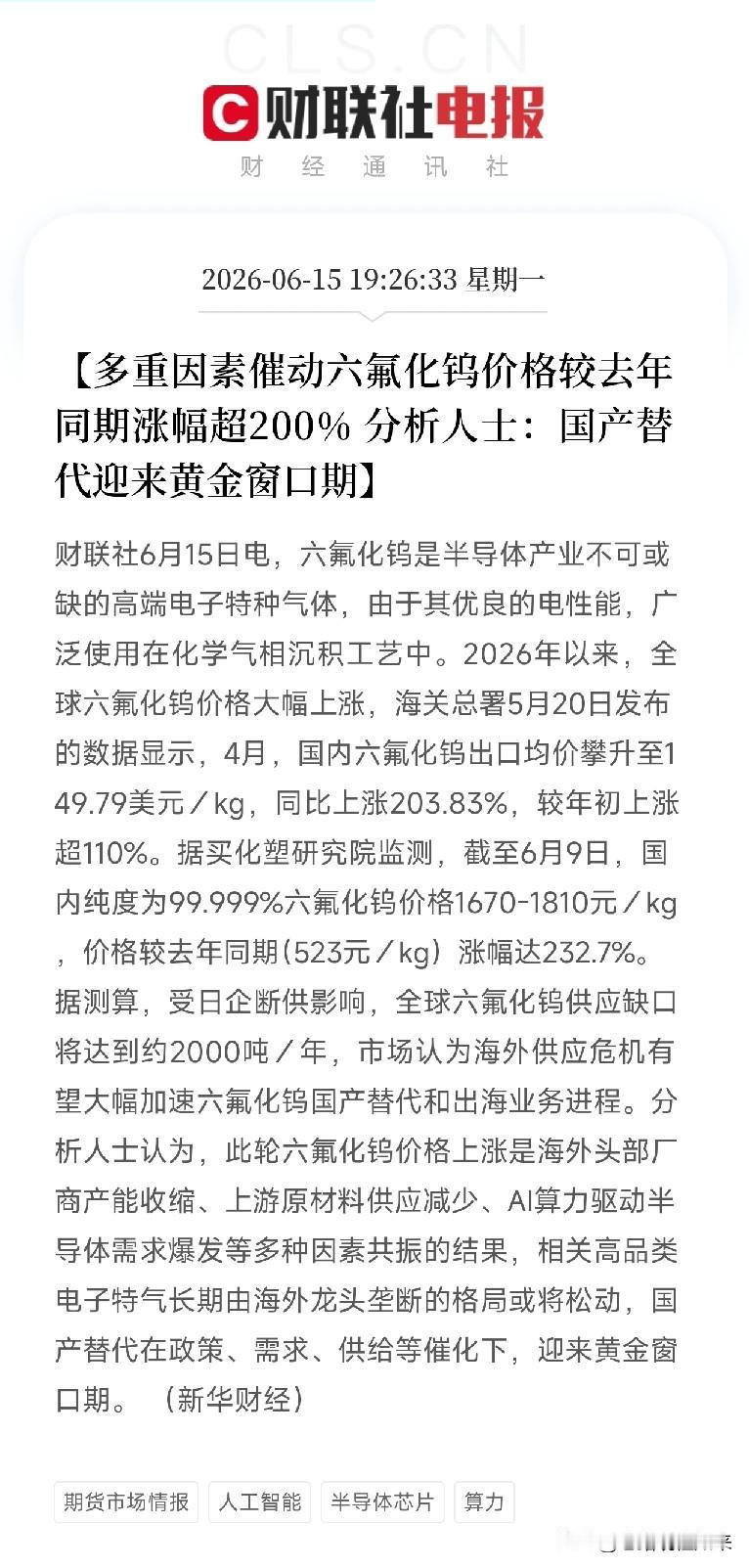 价格涨232.7%，缺口2000吨！这个连名字都拗口的材料，正在卡住全球芯片的脖