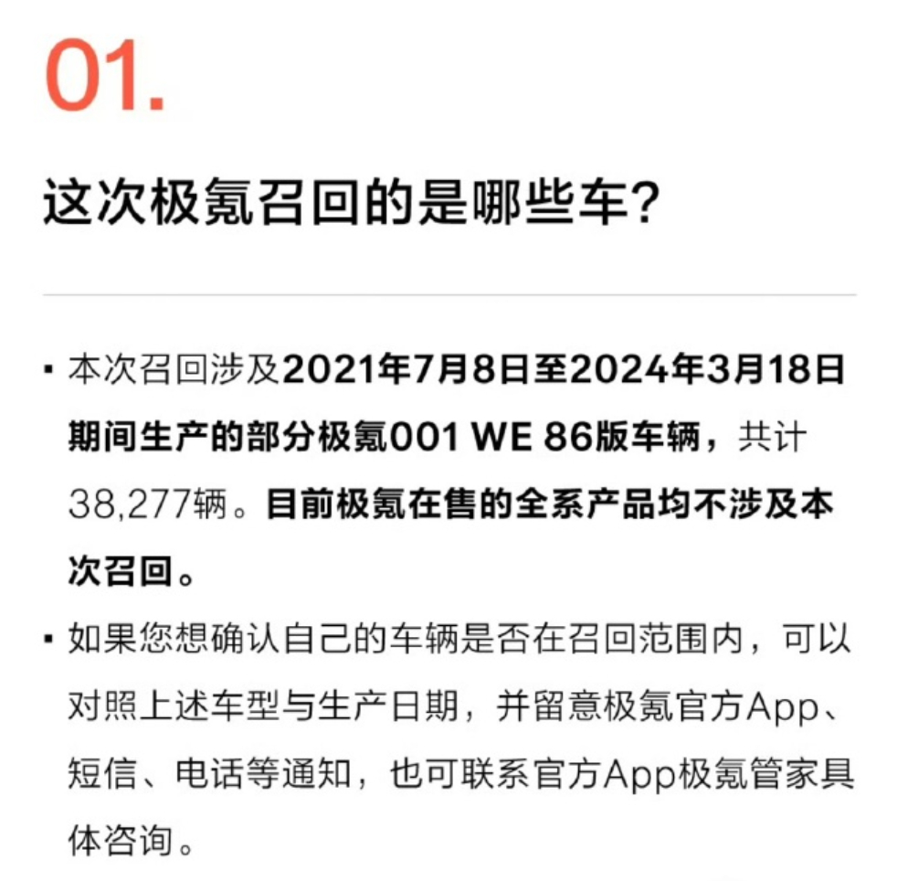 极氪召回超3.8万辆车买新车的先莫慌，召回的是老款极氪001 WE 86版车型生