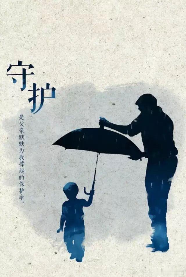 所以趁现在还来得及，和老父亲面对着面，坐下来好好聊一聊天。珍惜这个世界上最爱你的
