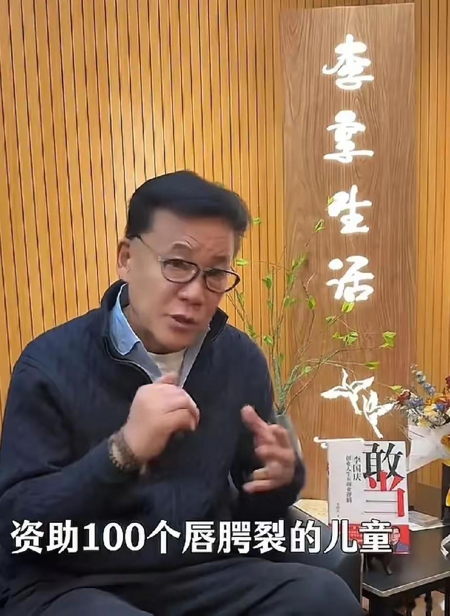 李国庆将资助100个唇腭裂儿童手术很多人怀疑李国庆蹭李亚鹏热度，我想说的是，只要