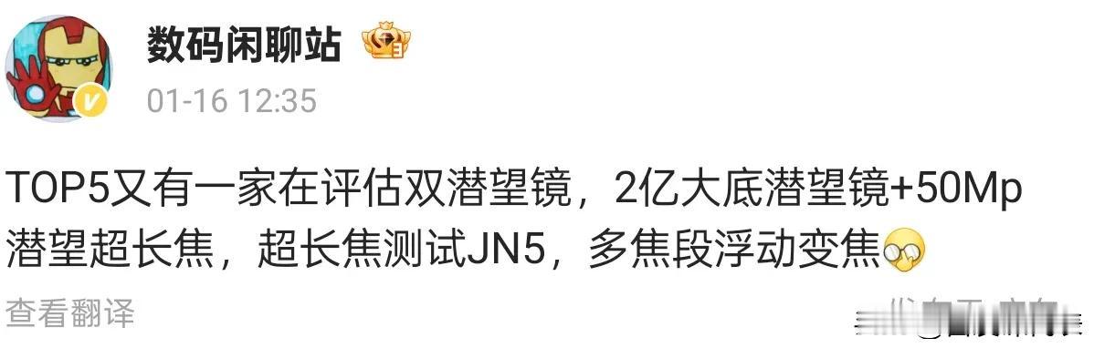 新旗舰手机曝光：双潜望镜设计引关注

近日，数码闲聊站透露TOP5品牌正在评估一