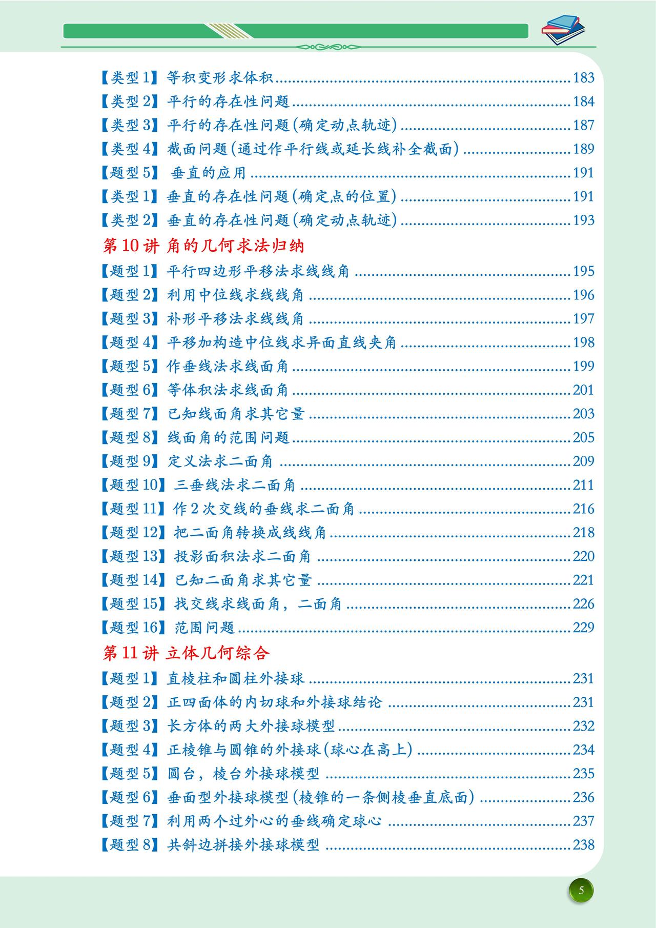 高一数学期末培优——求角几何法16类题型汇编