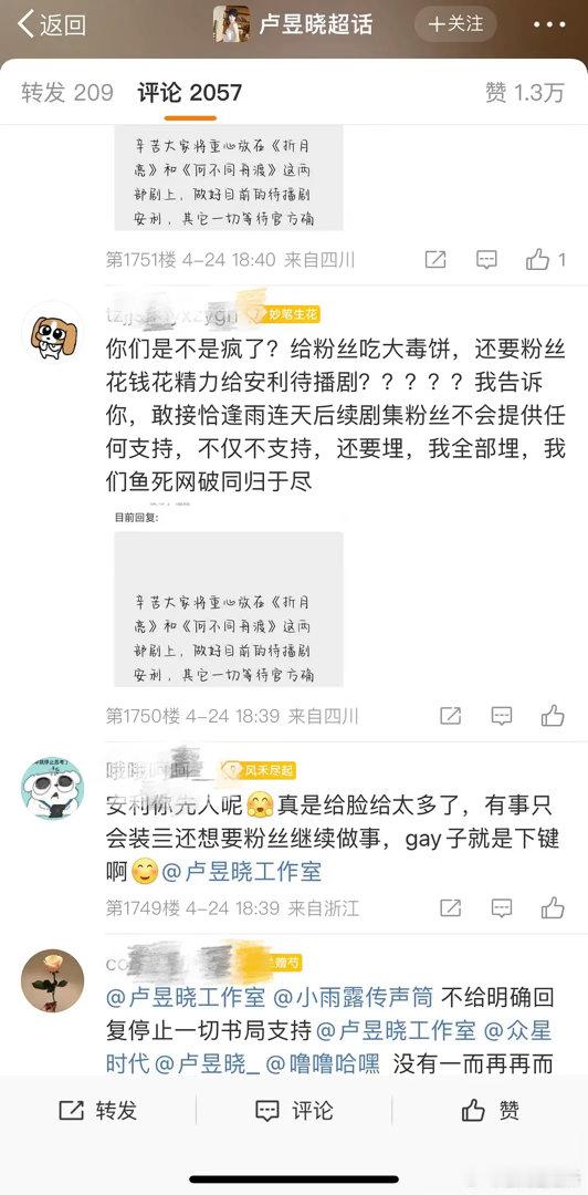 场面失控！鲈鱼粉早已潜伏工作室评论区，早早开始埋剧 