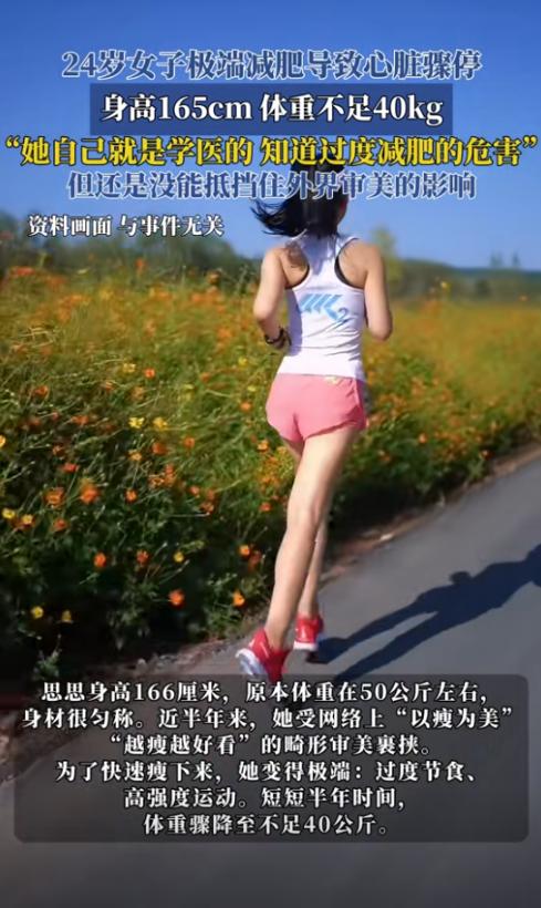 “悲剧还是发生了！”近日，湖北武汉，一女子为了追求好身材，开始极端减肥，结果因为