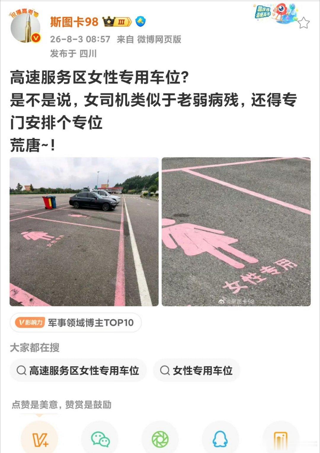 女拳呢？会不会觉得被歧视？本来只需设老弱病残专座即可
