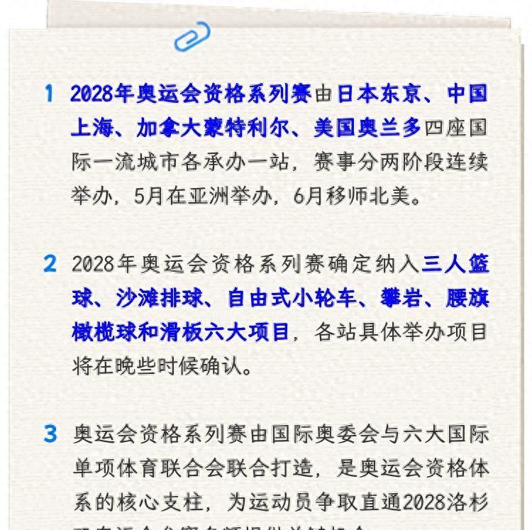 国际奥委会盖章确认！上海解锁奥运新成就！2028 年 5 月 11-14 日承办