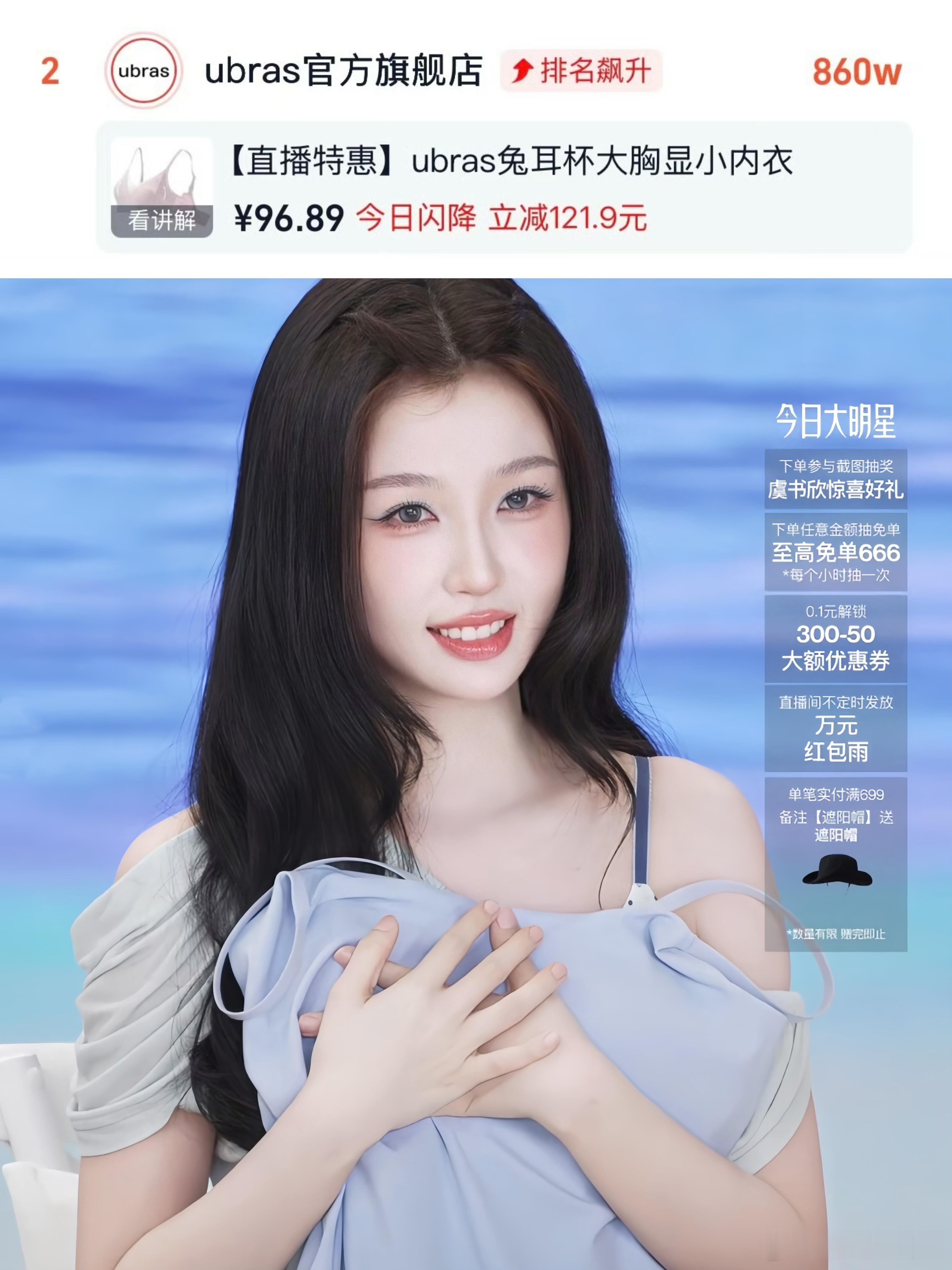 果然得女粉者得天下啊，虞书欣直播一小时800多万，纯女性产品 