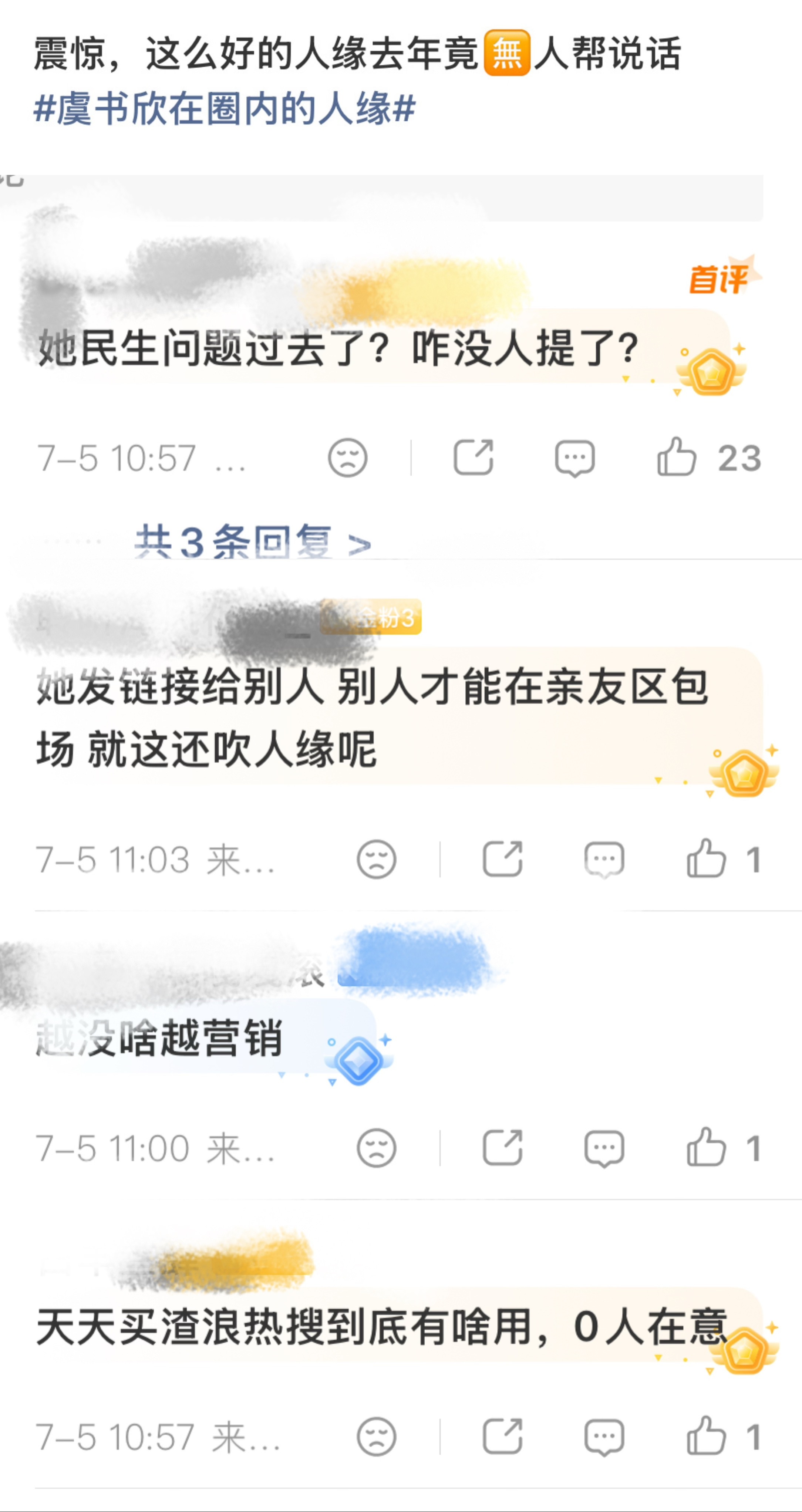 虞书欣在圈内的人缘何为做派  一段时间没关注🐟怎么热度又下坡路了 