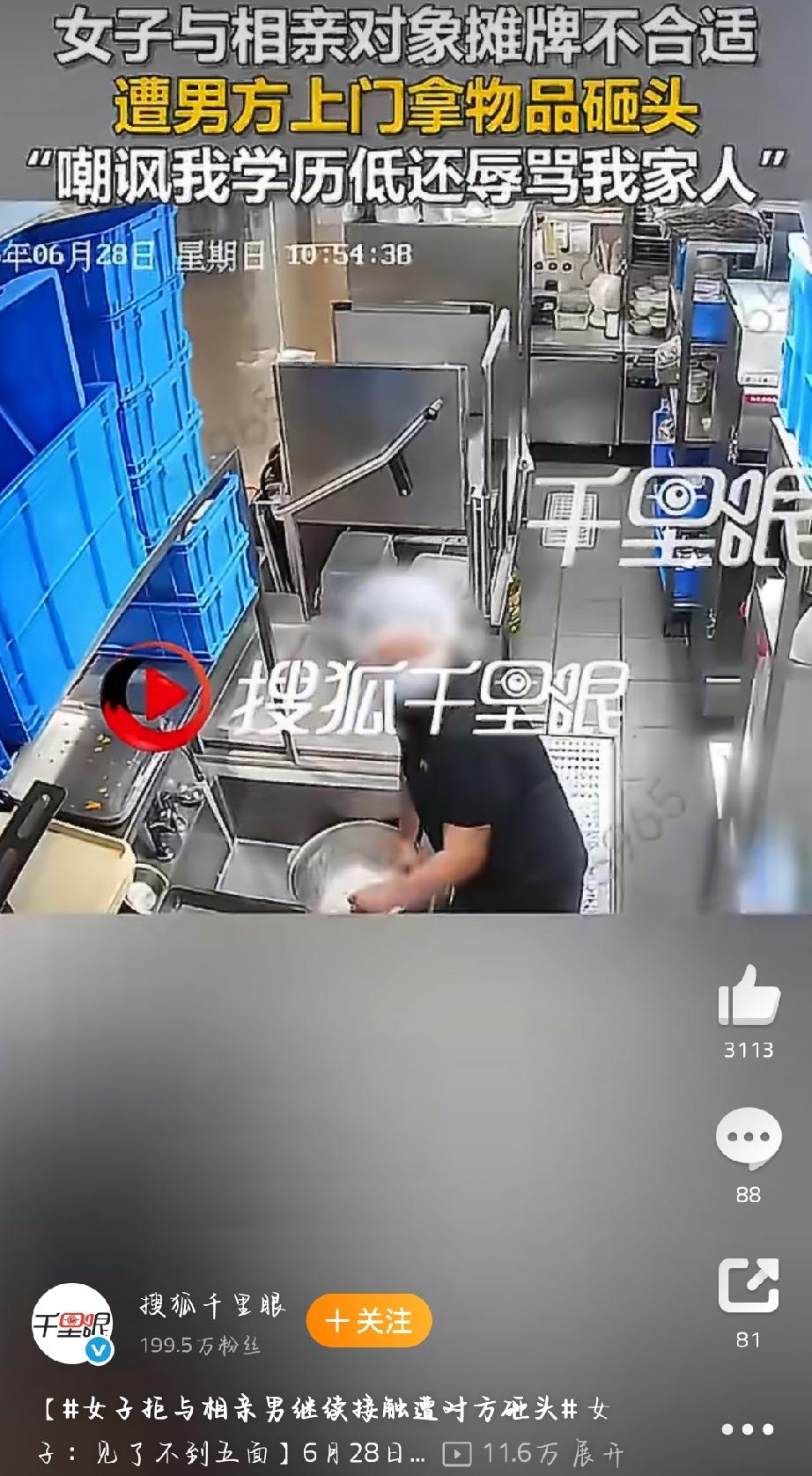 6月28日，上海。孙女士发帖自述相亲遭遇的离谱经历：五月底她经媒人介绍结识一名男