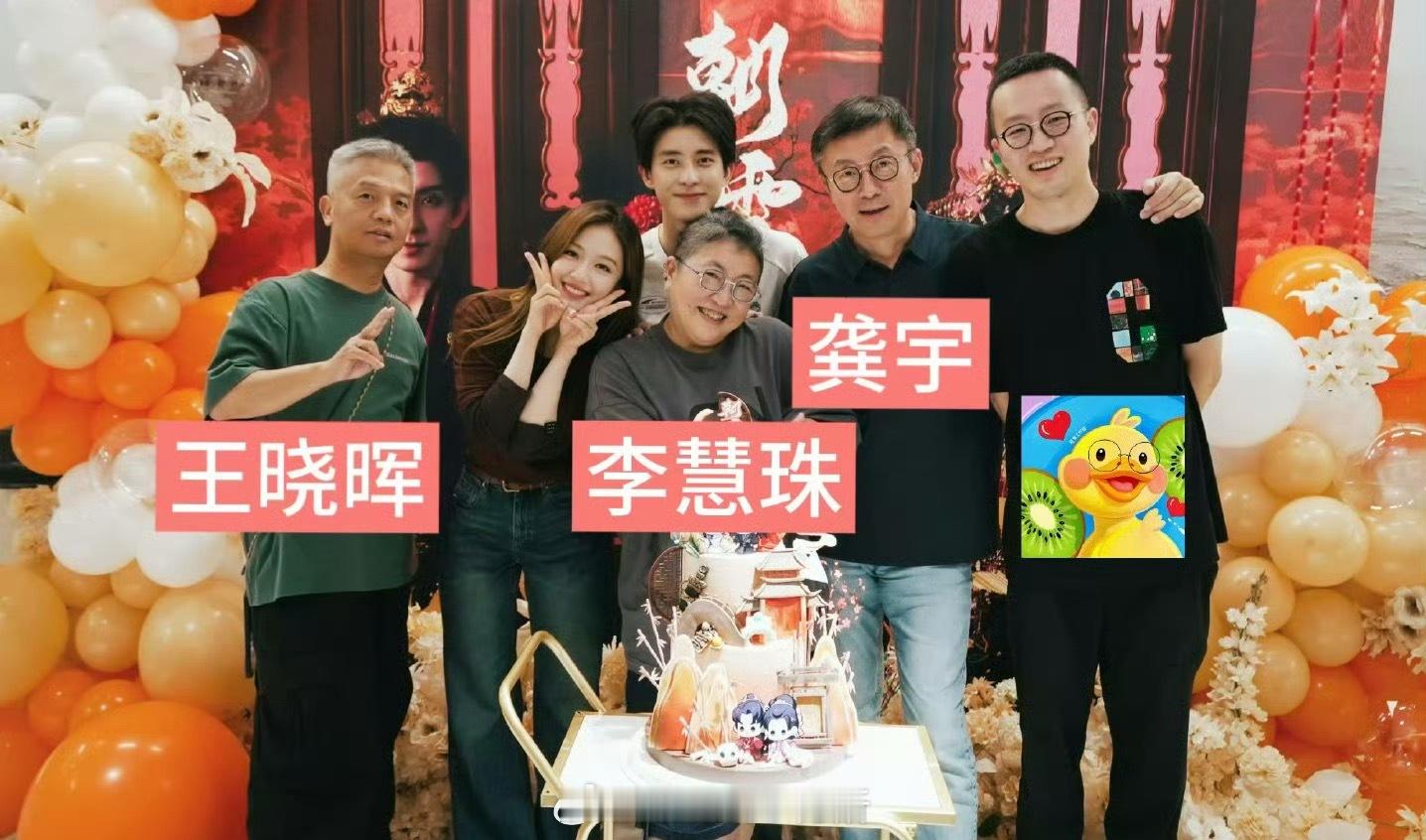 李兰迪敖瑞鹏晒朝雪录庆功宴合照，爱奇艺CEO龚宇、高管王晓晖俩大佬到场，这部剧成
