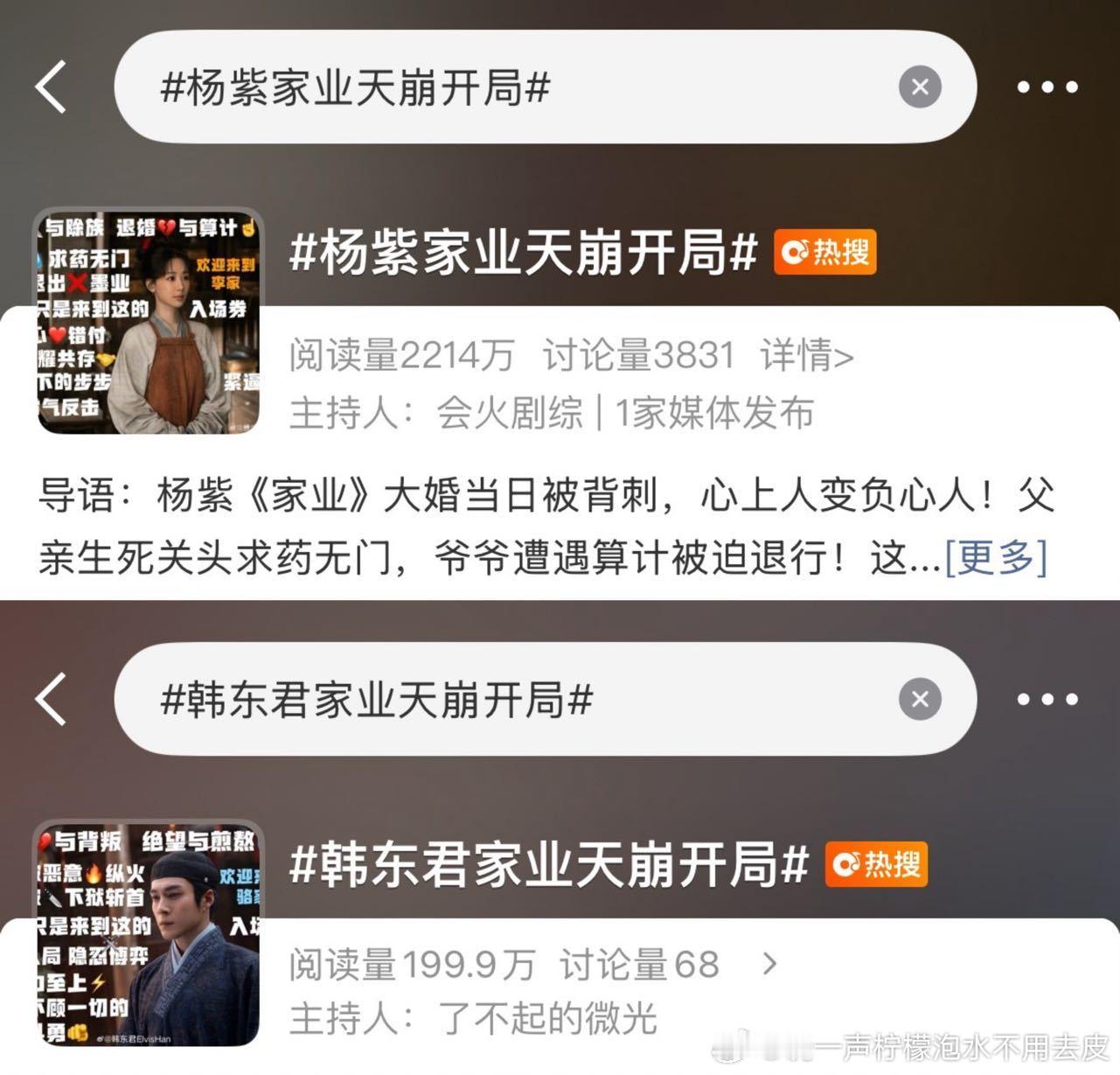 开播才三天，热搜榜就没霸屏了我们家业果然没宣发真的是天崩开局 