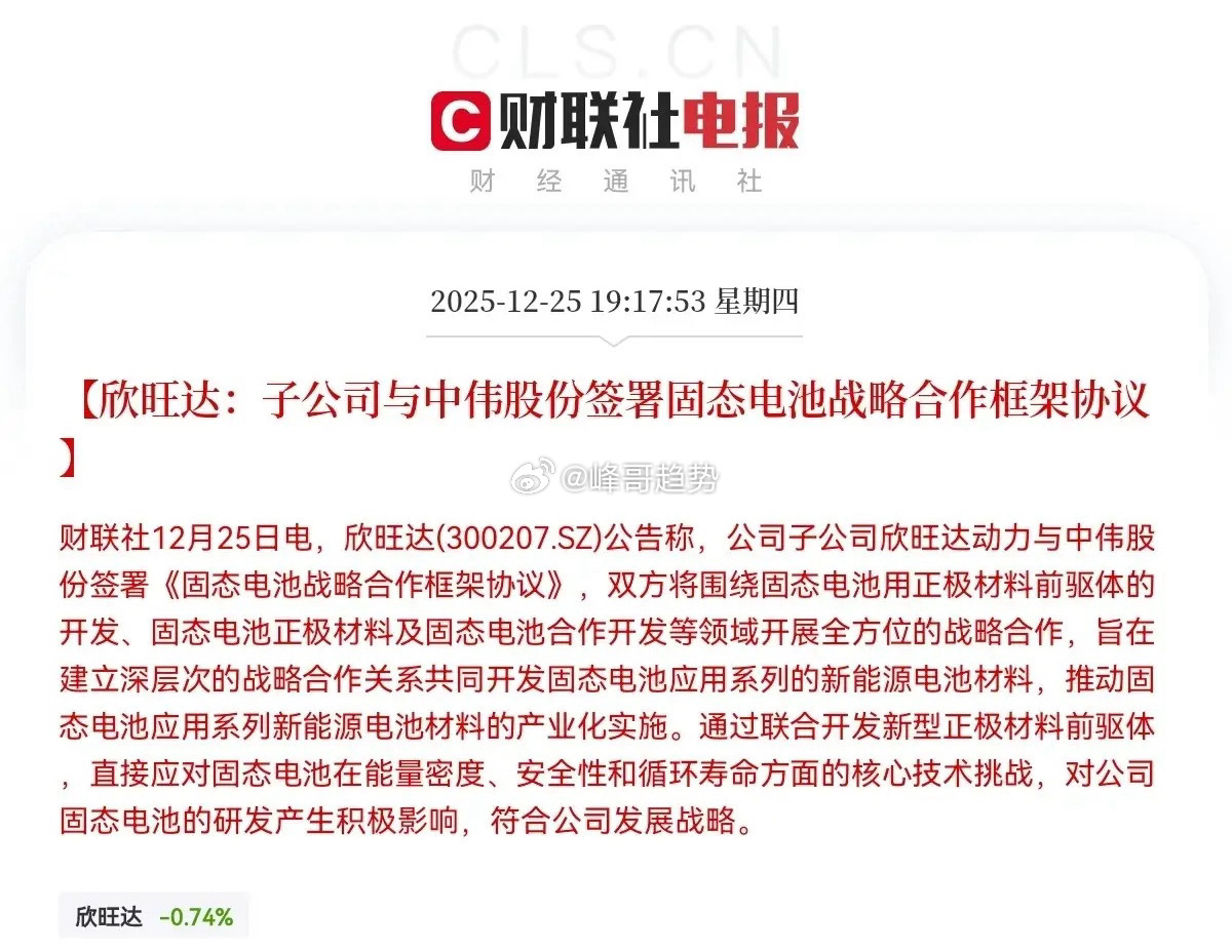 突发利好！突发利好！欣旺达突发利好消息了…不出意外的话，欣旺达明日有望跳空高走，