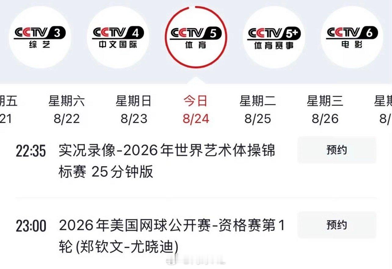 哇！央视今晚直播🇨🇳郑钦文Vs🇨🇳尤晓迪这场资格赛网球talking大会