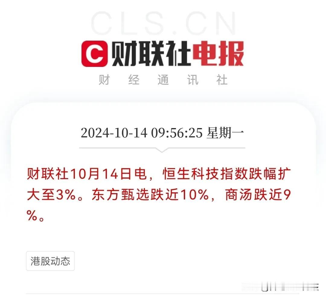请注意，港股跳水有点快，带崩A股…
9点50分左右，突然港股大跳水，随后上证指数