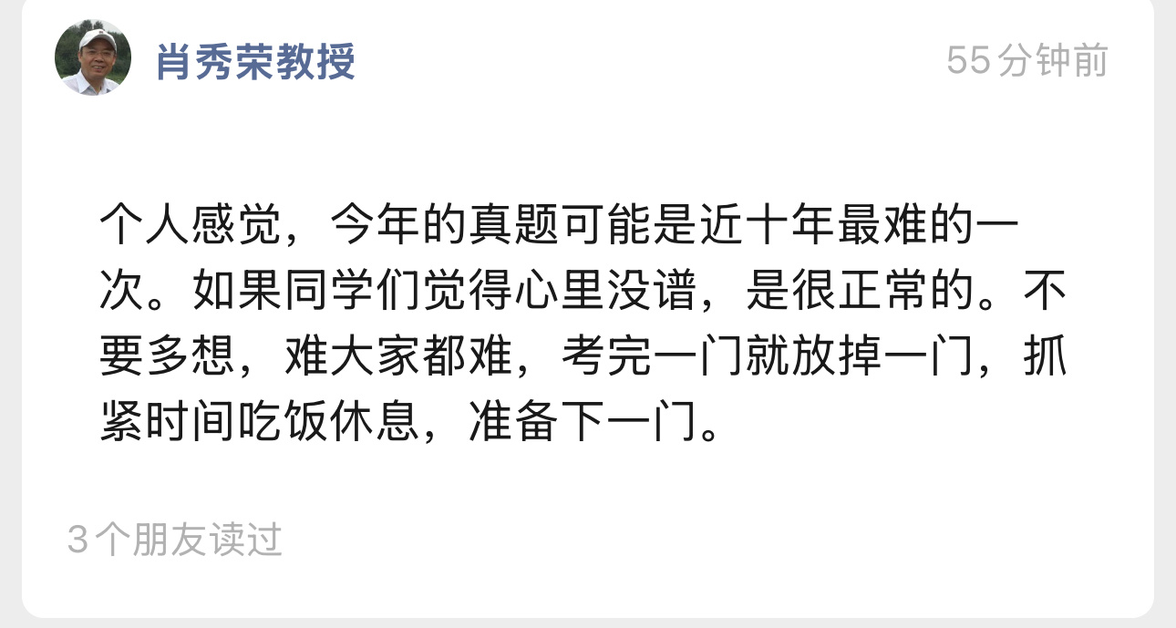肖秀荣教授已经完成了自己今年的考研答卷！[并不简单] 