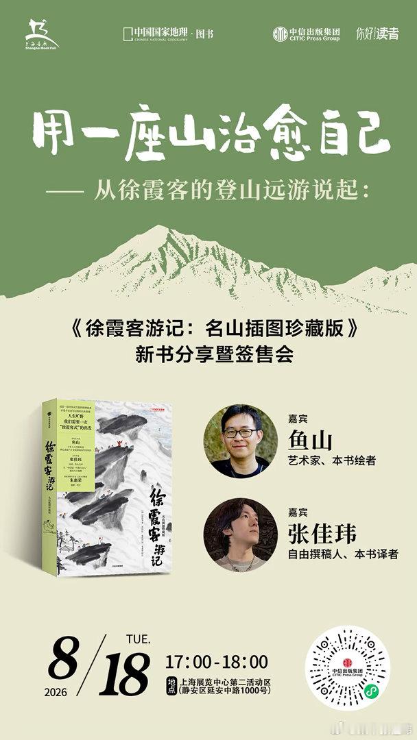 8月17日和18日，17点~18点，上海书展第二活动区，两场活动有兴趣的同学可以