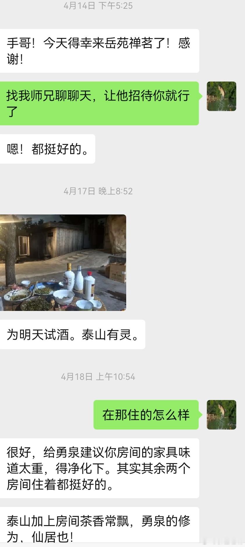 我们圈子的朋友来我们泰山禅修小院住了一周，还想住一段时间，这就是缘分，缘就是一段