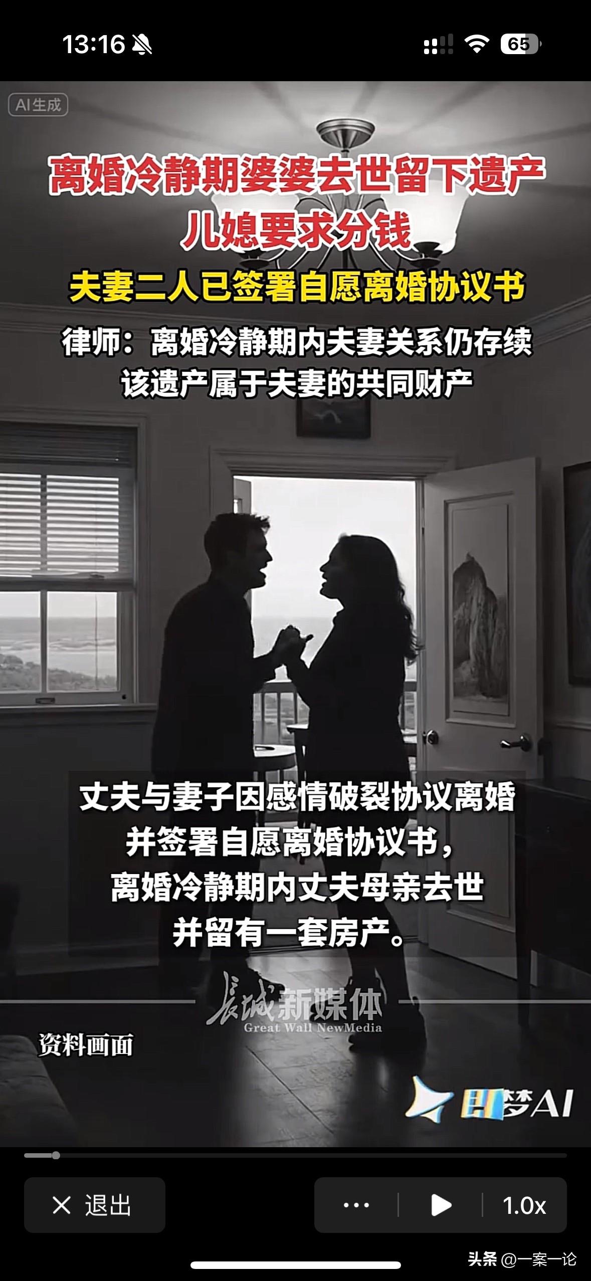 北京，夫妻俩处于离婚冷静期时，男方母亲突然去世，留下一套房产，男子办完遗产公证把