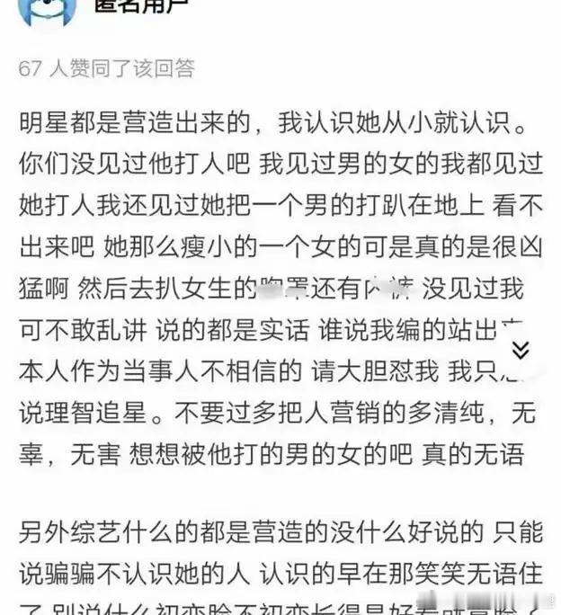 这个说的到底是谁呀？好可怕…男粉多的95🌸你想到谁？ ​​​