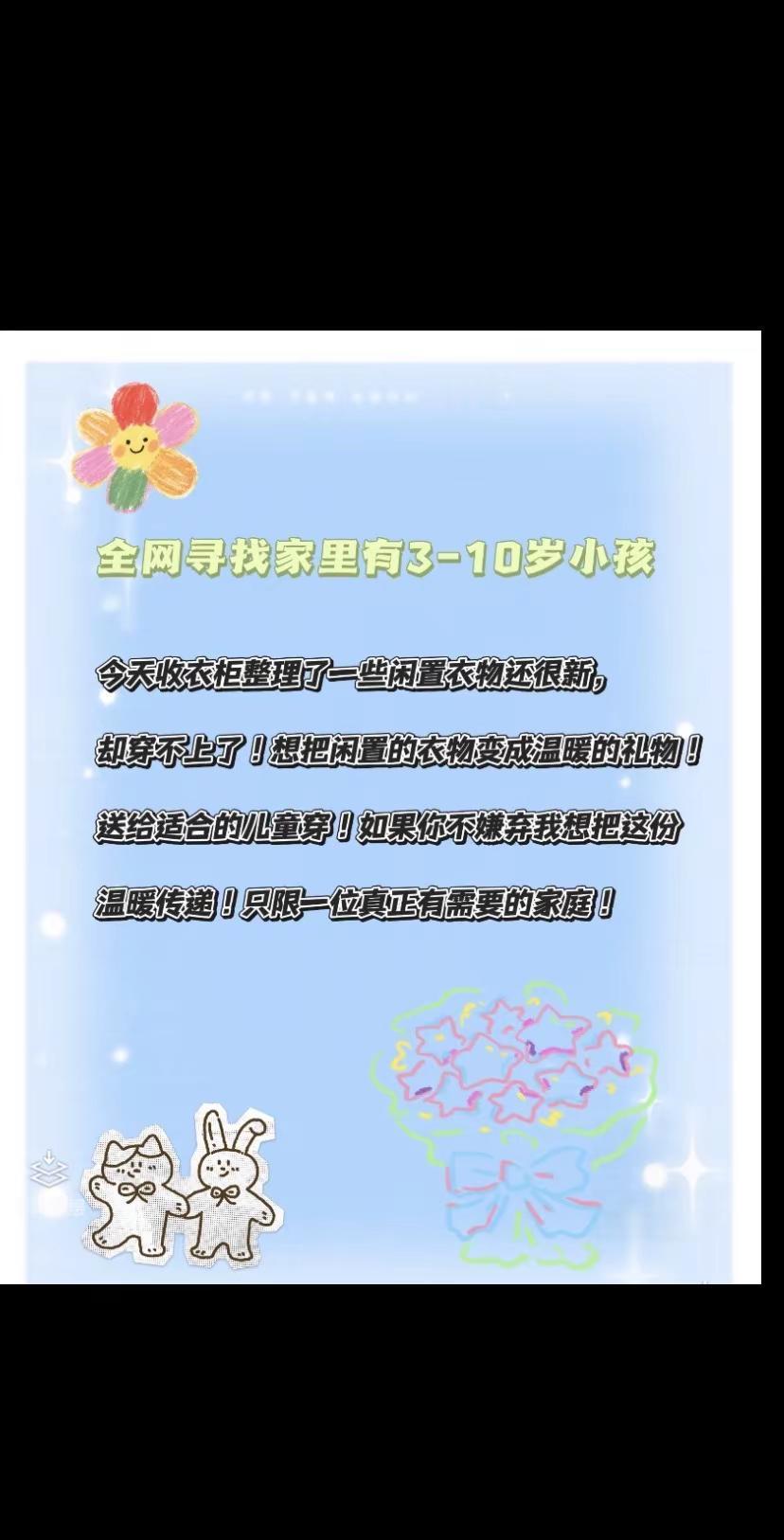 寻找真正有需要的家庭！如果你不嫌弃我想把这份温暖传递！