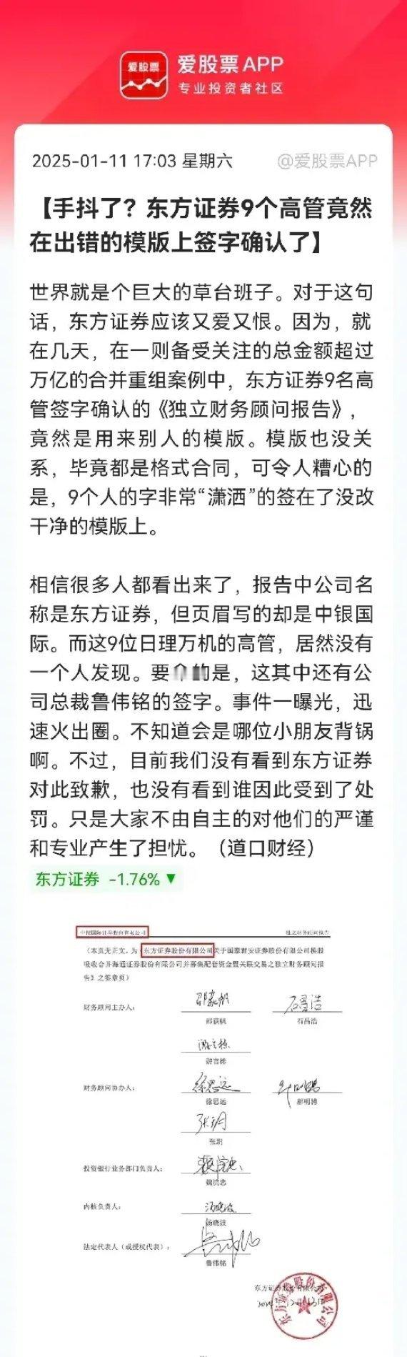 A股十年3000点，金融机构这帮高管是主要元凶之一在一份错误的模板上，东方证券9