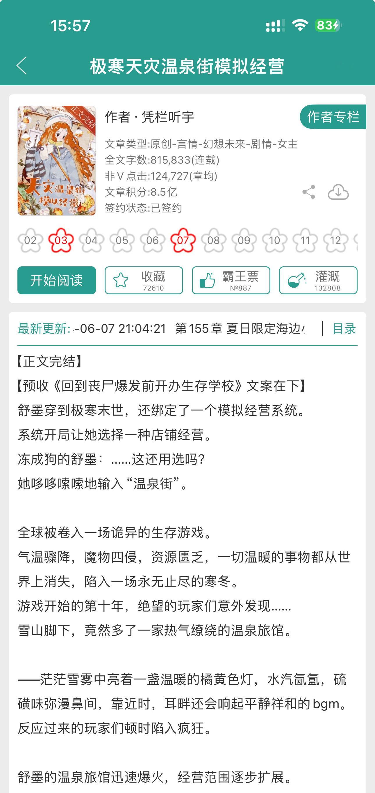 《极寒天灾温泉街模拟经营》 by凭栏听宇▫️末世／美食／经营／基建背景：十年前，