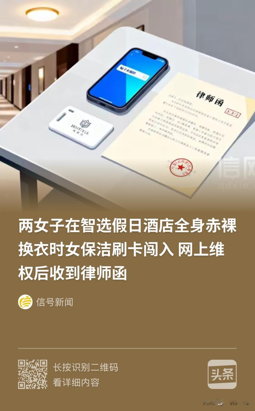 江西南昌，女子和闺蜜花千元入住一酒店，在离退房还有几小时的时候，2人在房间换衣服