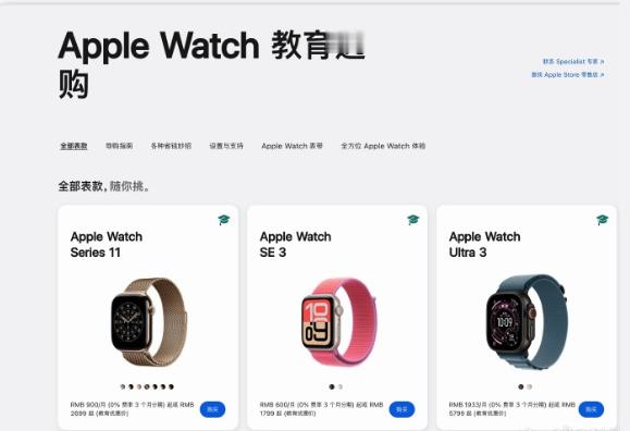 AppleWatch首次加入教育优惠 惊喜官宣！ Apple Watch 正式纳