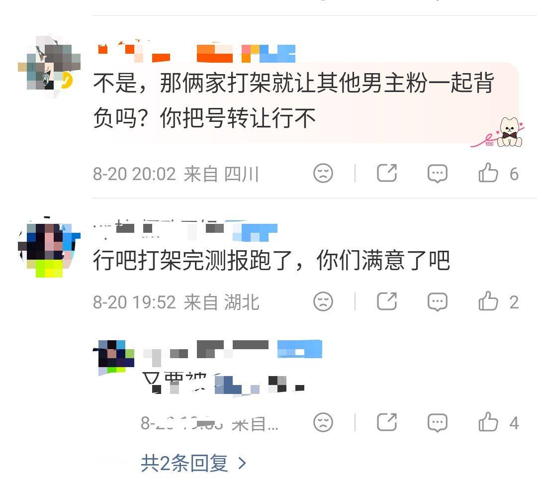 就这样惹事后，美美跑路，跑路之前还把给虎推道歉的帖子权限了，我看这也没多真心觉得