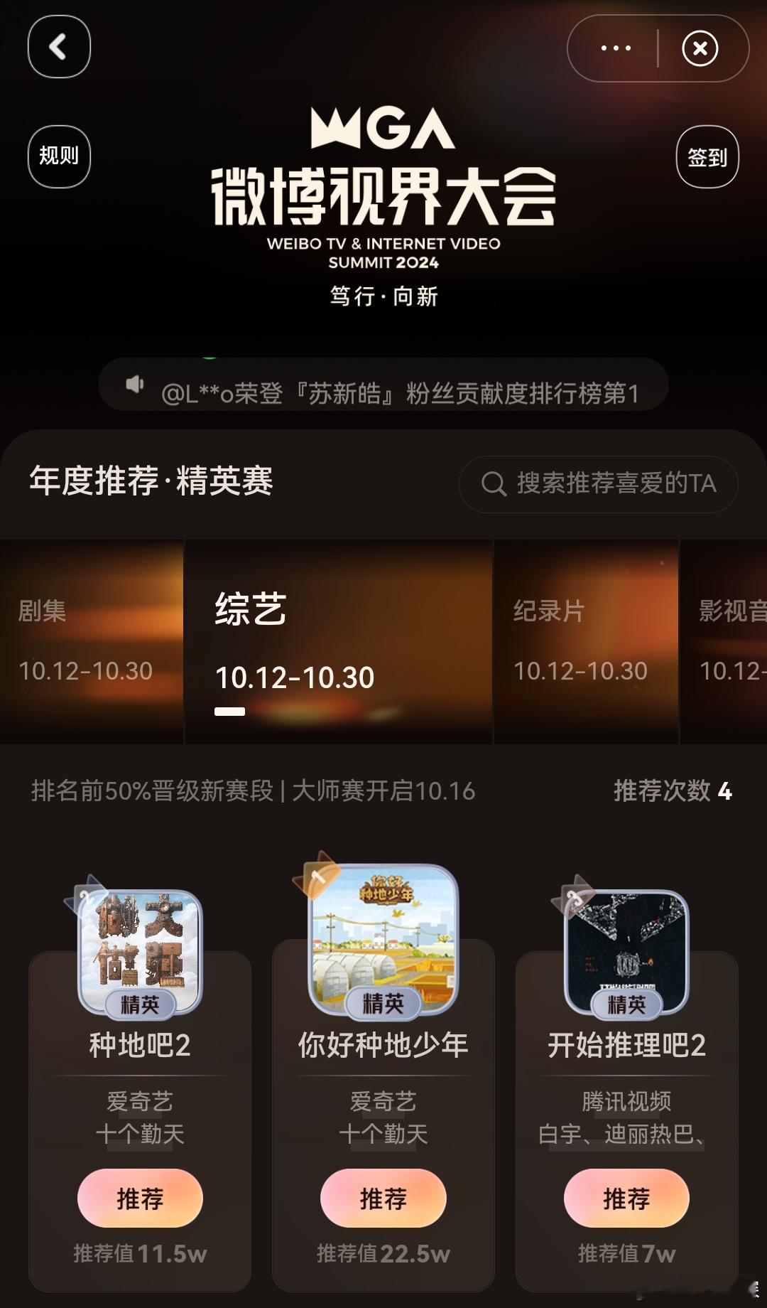  《种地吧》和《你好种地少年》入围微博视界大会啦！恭喜十个勤天！两部综艺登顶！#