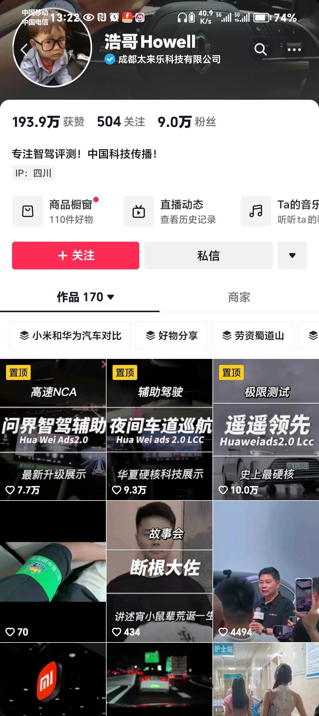 造谣的人应该付出代价这个“浩哥”真的是明目张胆的造谣声称去到成都车展小米展台报海