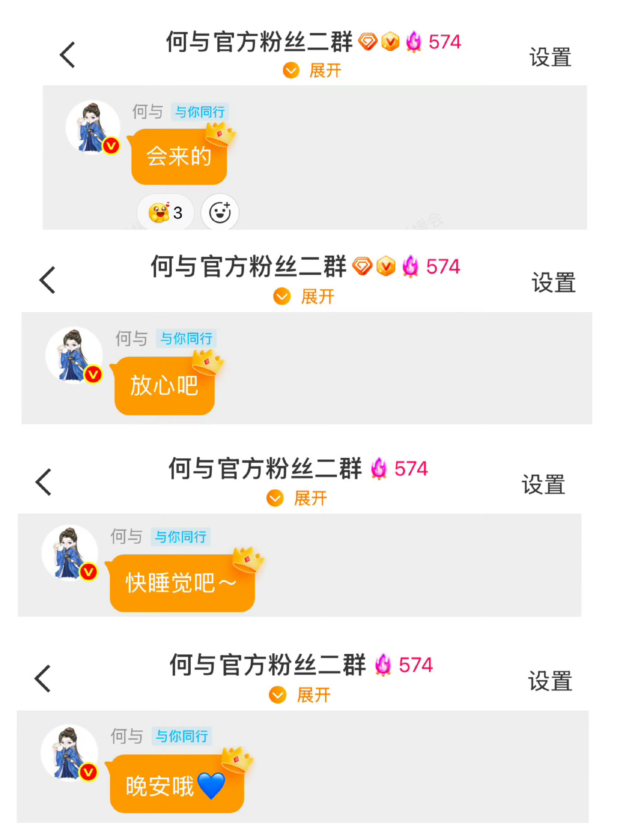 何与空降粉丝群，萧华雍值得最好的 越来越好 