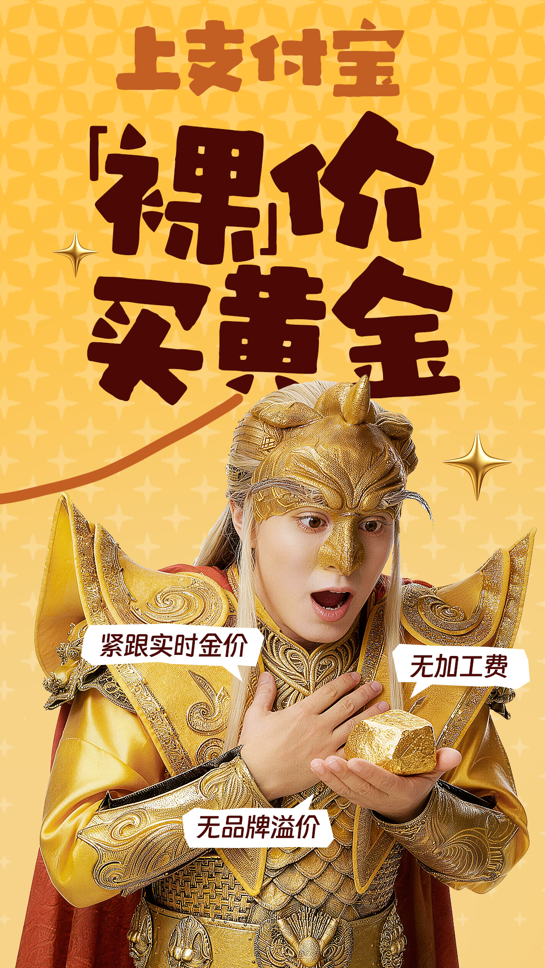 上支付宝裸价买黄金 金店优惠看似免工费，实则仍高于实时金价。支付宝紧跟大盘价，零