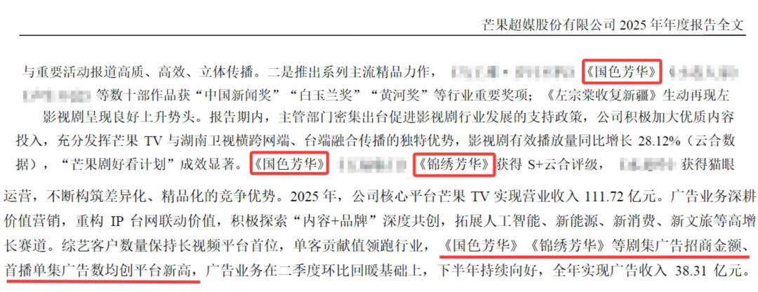 《国色芳华》和《锦绣芳华》双芳华再登芒果财报✨ 实绩拉满白玉兰加冕+云合双S+认