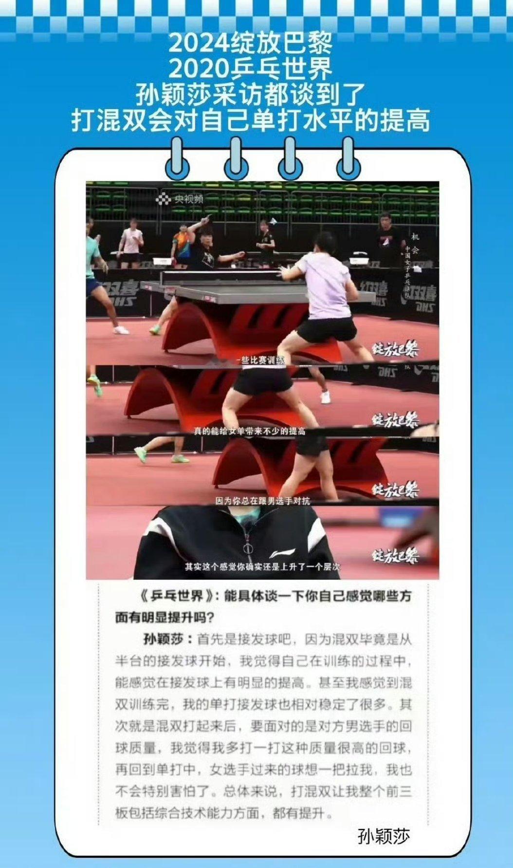 请孙颖莎粉丝听孙颖莎说。王楚钦孙颖莎vs林仲勋申裕斌