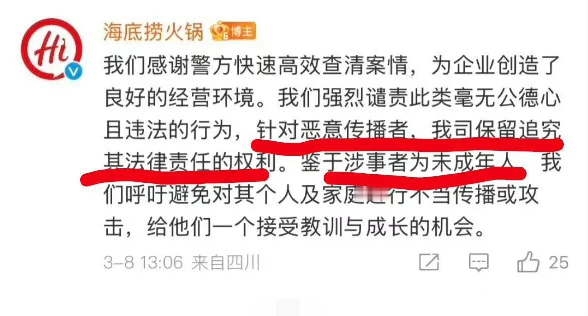 海底捞回应
1、对恶意传播者，保留法律追究责任
2、因为当事人是未成年人，希望大