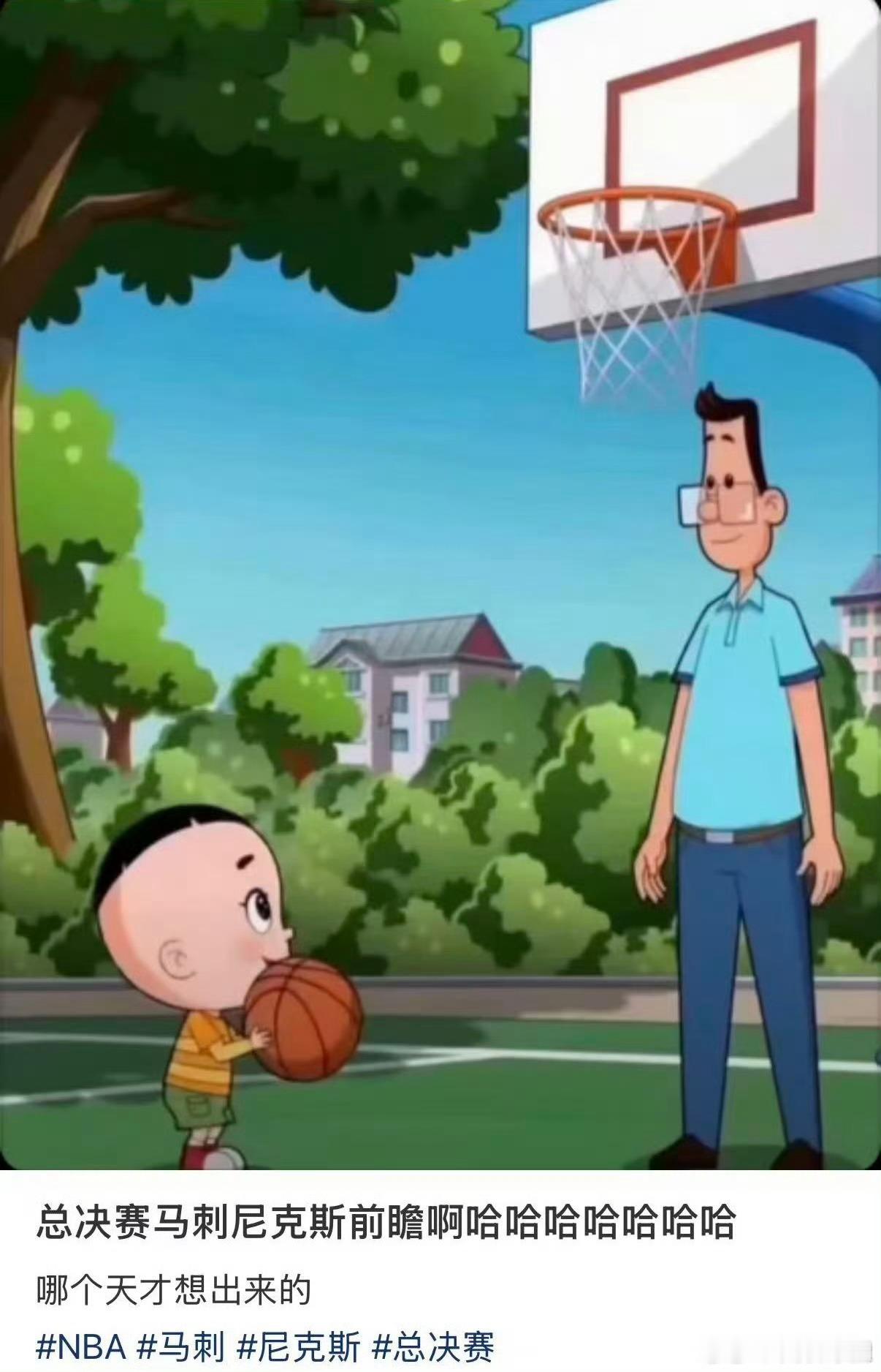 这图，太合适六一发了，当然也很契合马刺与尼克斯的总决赛。 