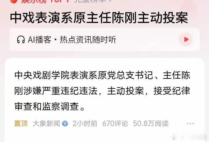中戏的陈刚主动投案说明什么？第一，他是原主任，为什么会主动投案。第二，他是原主任