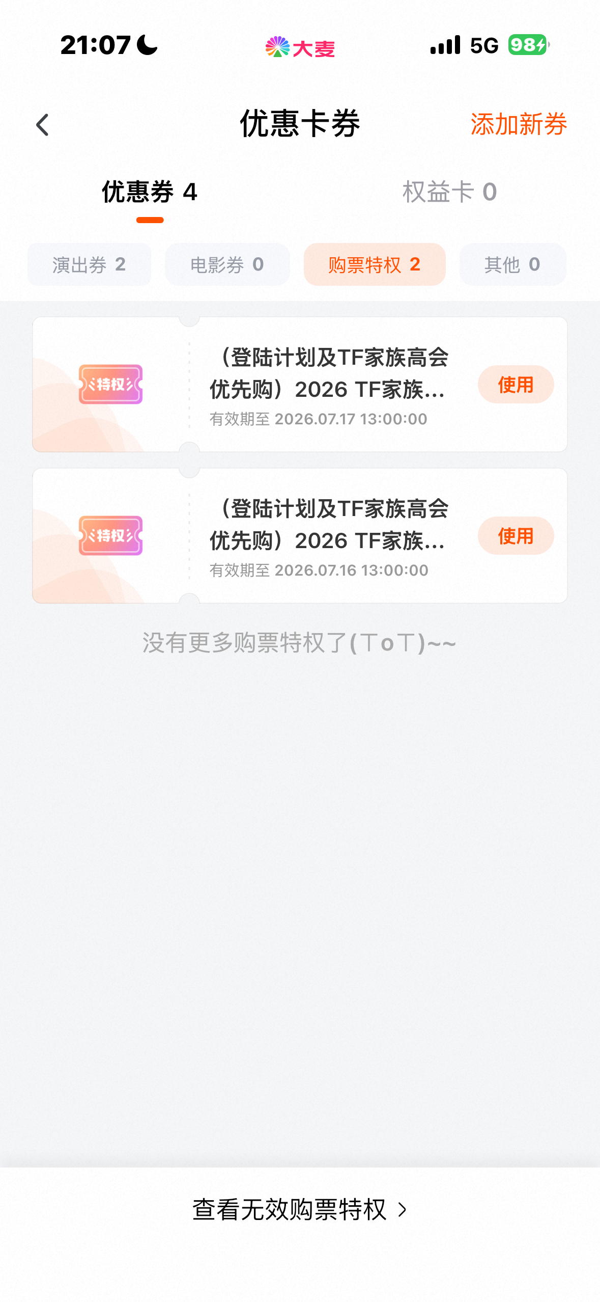 tqm已发放 你们的发了吗