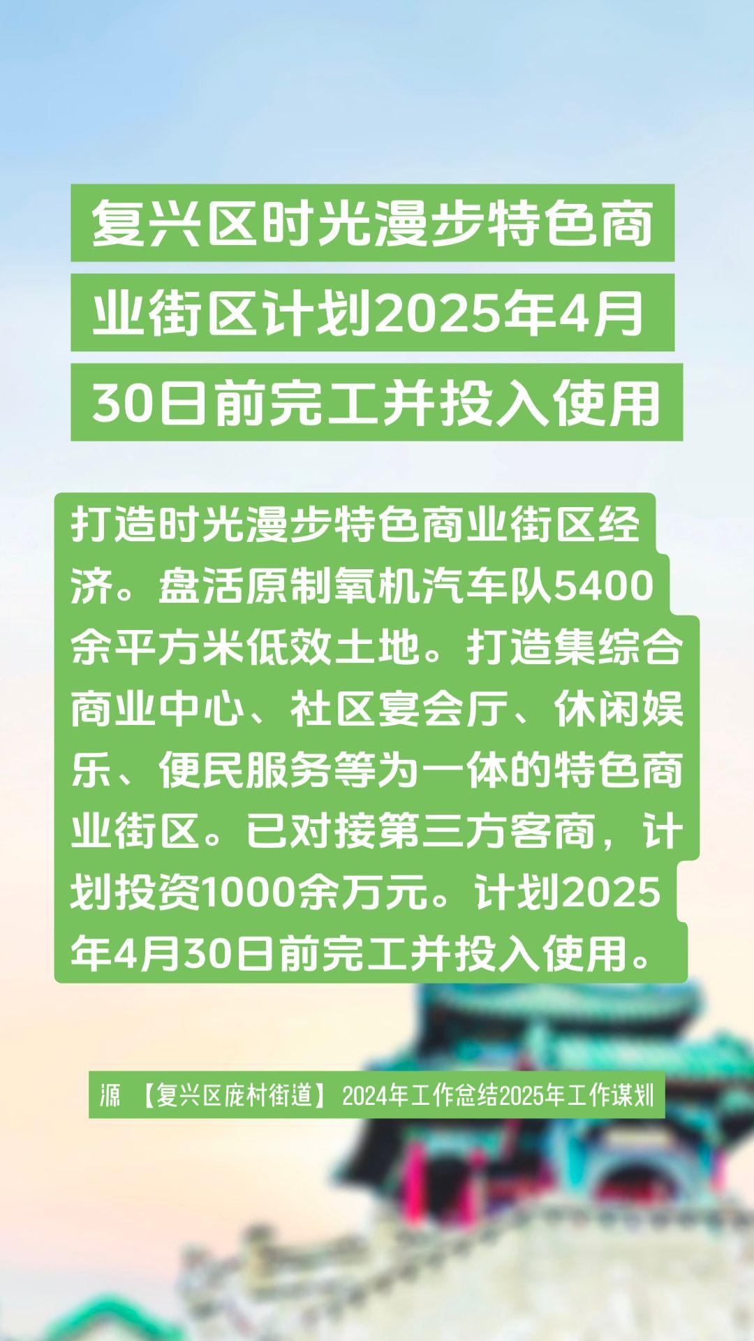 复兴区时光漫步特色商业街区计划2025年4月30日前完工并投入使用 邯郸复兴区