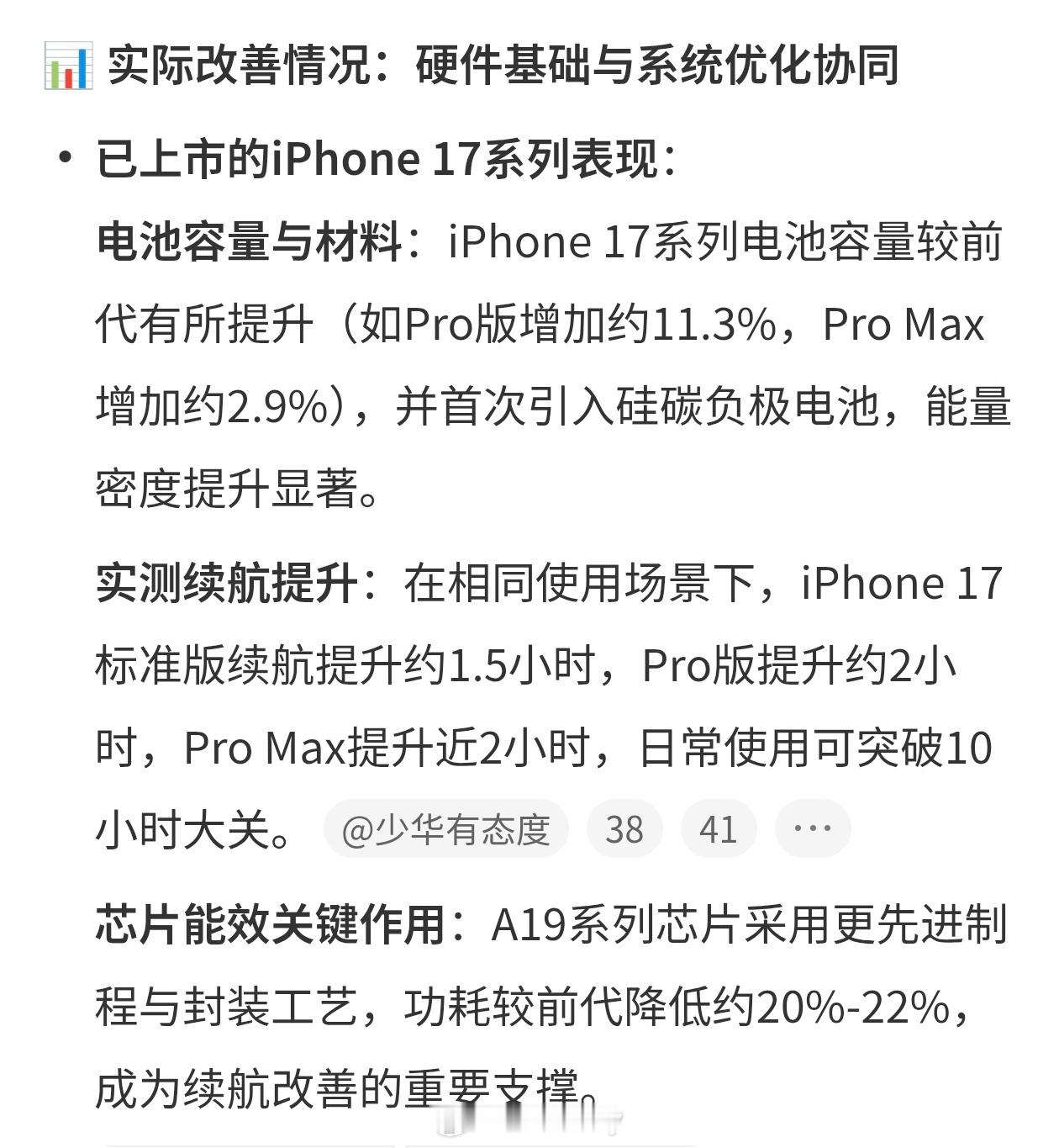iPhone17续航有望改善感知没有那么明显，该拿充电宝还是拿充电宝，一点点的提