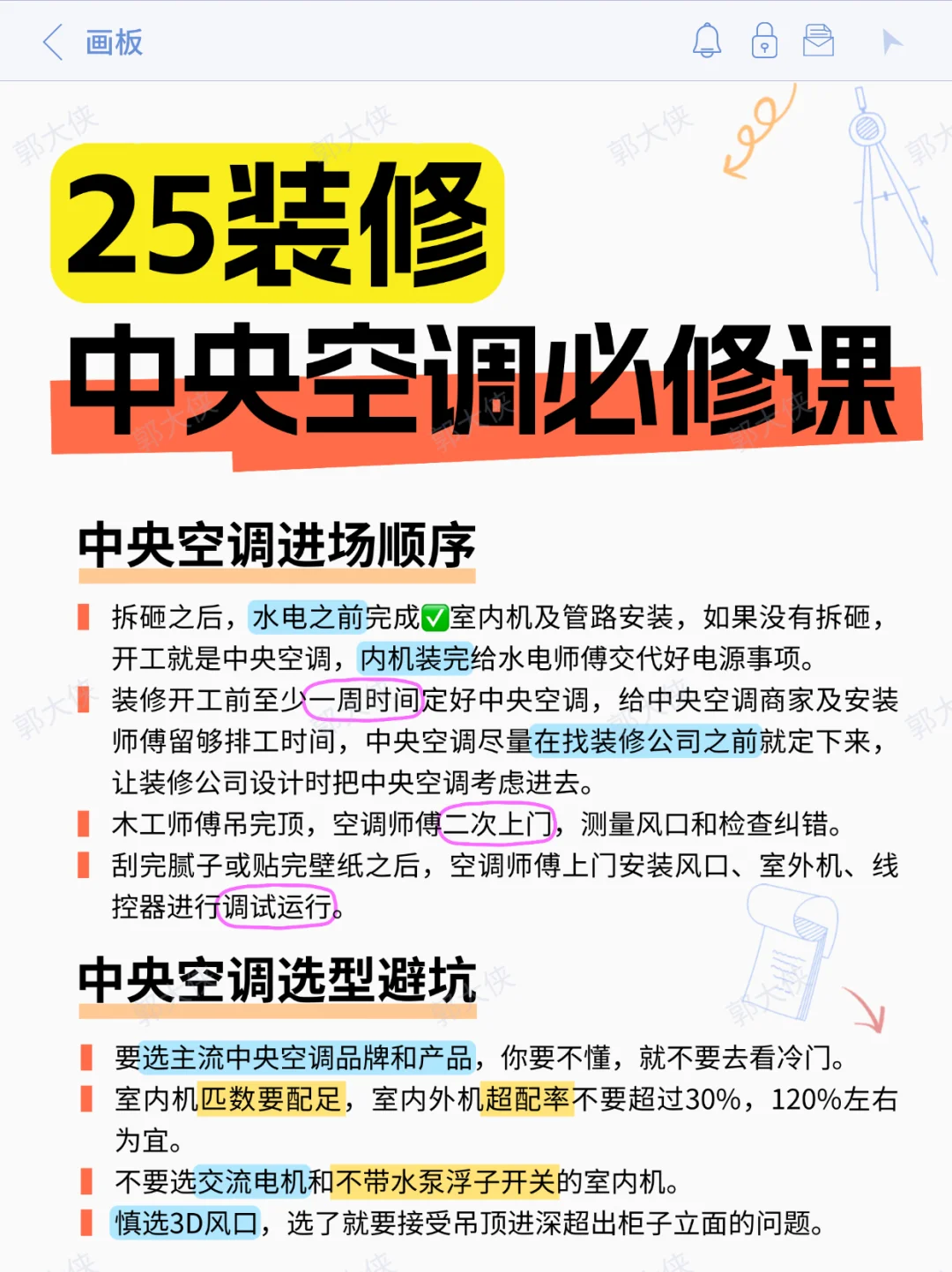 ⚠️25年处女作《选中央空调需要注意哪些》❓