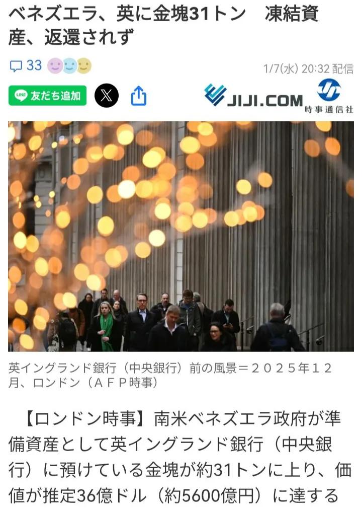外国存放在英国央行的黄金储备存在高度危险性，因为英国冻结委内瑞拉存放在该行的黄金