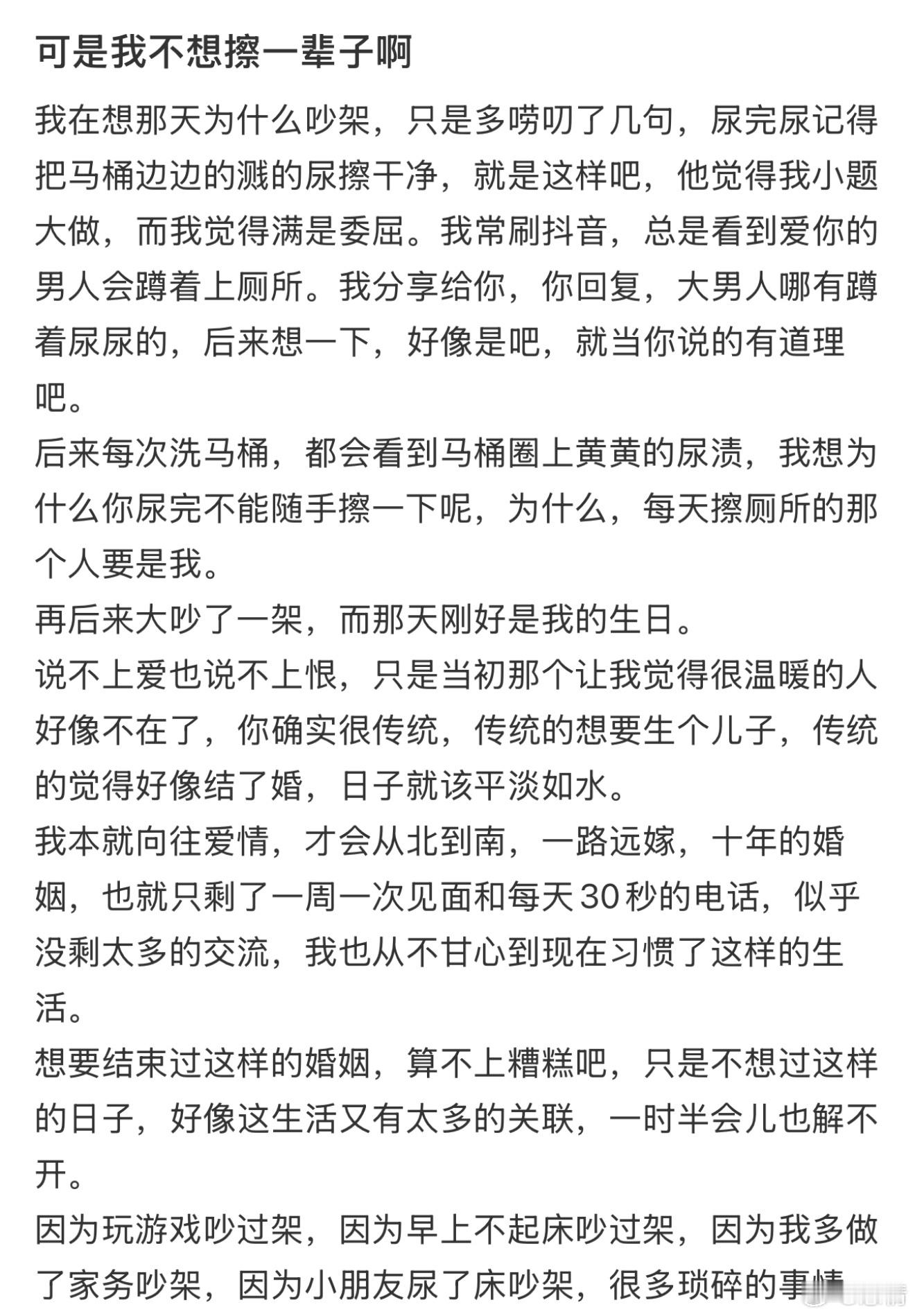 可是我不想擦一辈子啊 ​​​