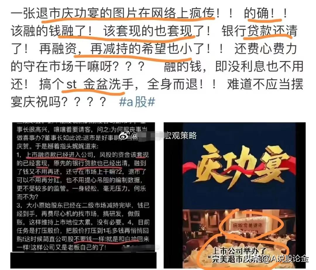 目前的ST基本就是奔着退市去的，各位，注意安全。保证手中本金安全，留得青山在，不