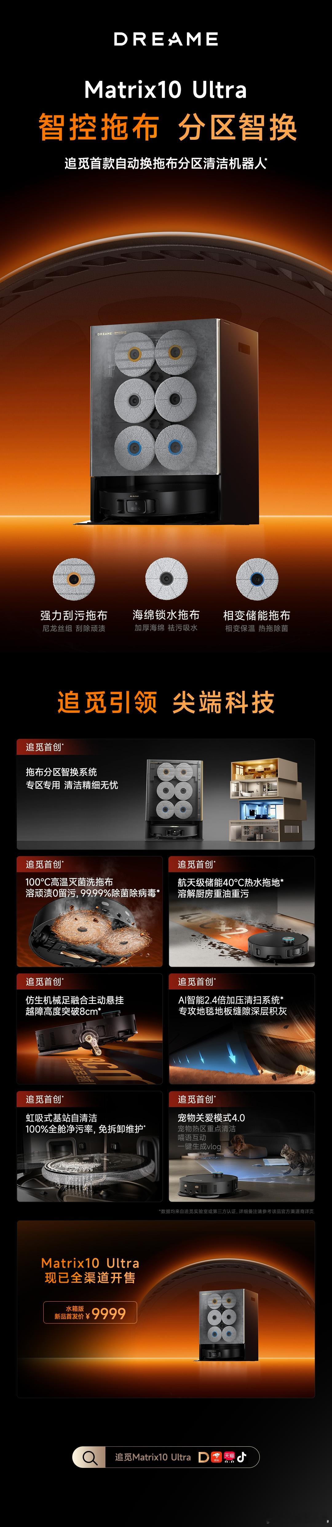 和追觅扫地机一起，共赴下个未来！追觅2025全场景新品发布会追觅全场景新品全球超
