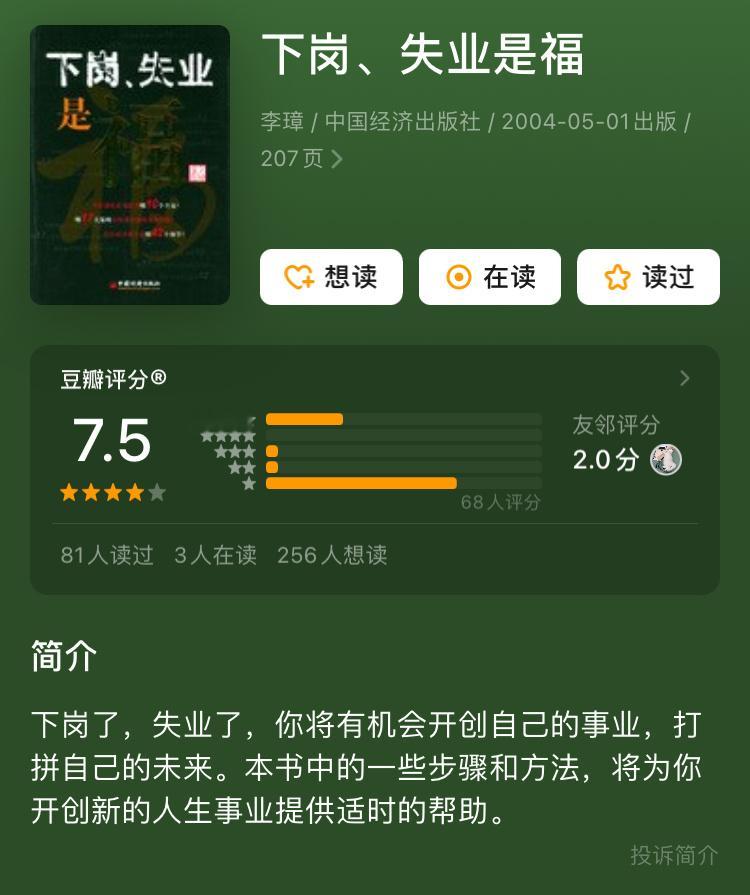 “我不下岗谁下岗”[二哈] ​​​