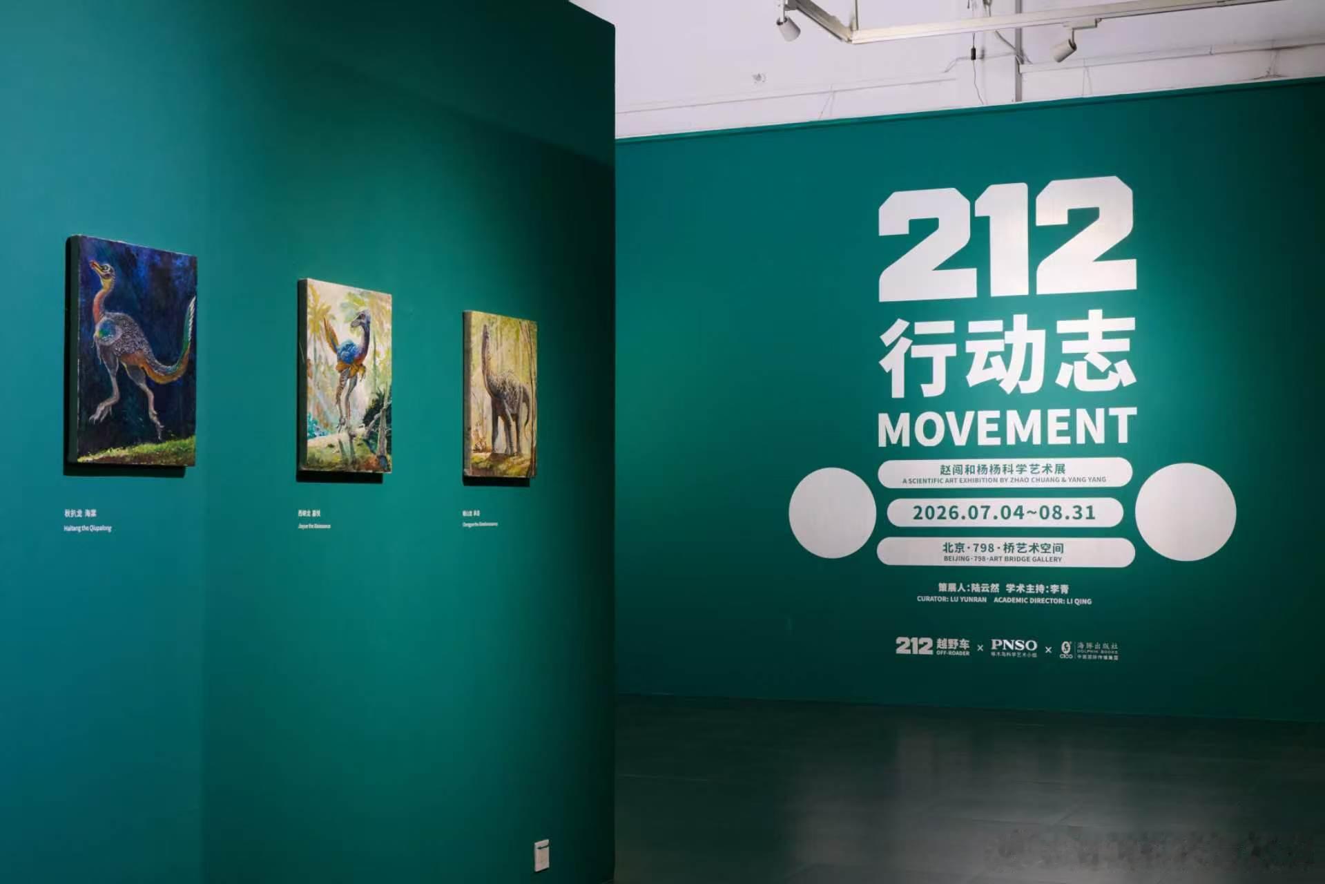 老牌国货 212 不止驰骋公路山野，如今踏入艺术领域开启全新探索篇章。携手 PN