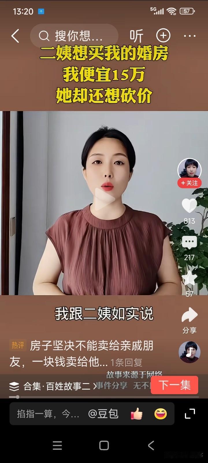 有位女子购置了一套学区房，打算将自己原先居住的房子出售。
女子的二姨正打算给儿子