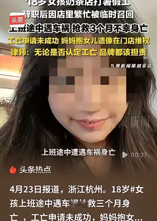 痛心！浙江杭州，一18岁女孩在奶茶店打暑假工，因临时有事在奶茶店辞职，不料，店里